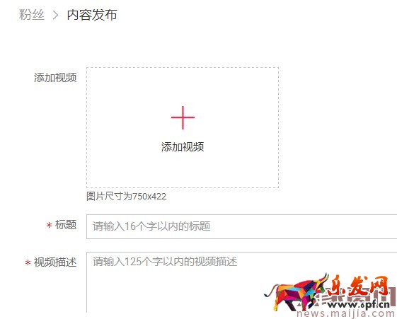 如何在微淘發(fā)布自媒體視頻內(nèi)容?
