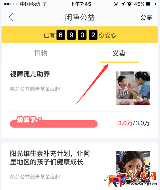 閑魚怎么設(shè)置成公益