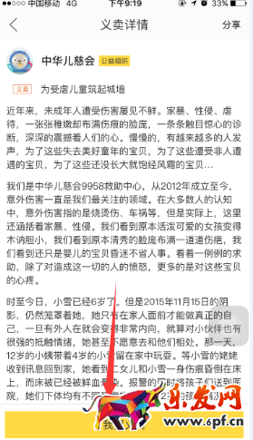 閑魚怎么設(shè)置成公益