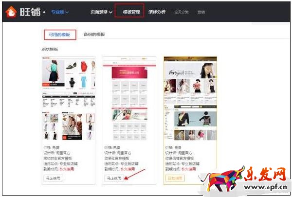 2017淘寶旺鋪裝修教程