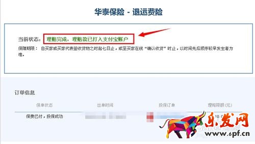 淘寶退運(yùn)費(fèi)險(xiǎn)怎么查5.jpg