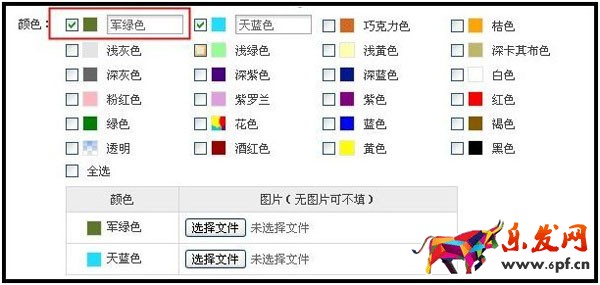 淘寶顏色分類怎么設置