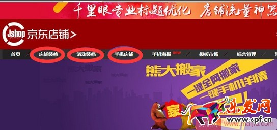 京東店鋪首頁裝修方法和步驟 京東店鋪首頁裝修方法和步驟