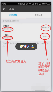 網(wǎng)商貸每月怎么還款5.png