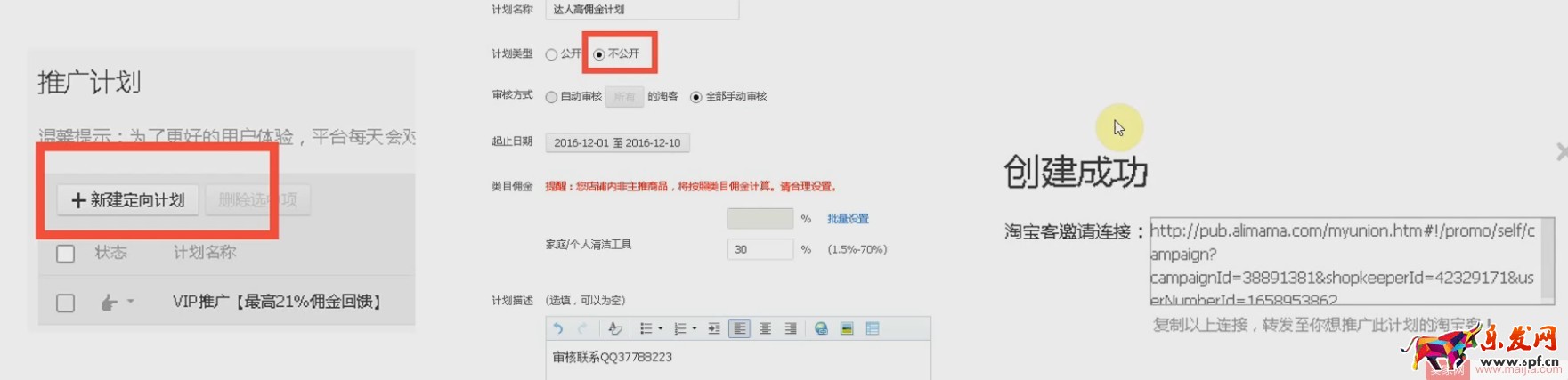 新手須知：怎么聯(lián)系達(dá)人洽談？