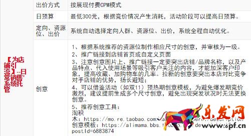 淘寶鉆展投放技巧之活動(dòng)推廣