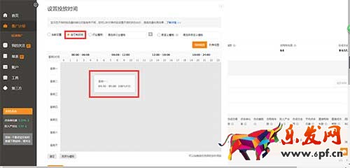 直通車系統(tǒng)課程（四）之時間投放的設置及應用
