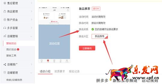  拼多多新品推薦怎么報(bào)