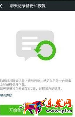 如何監控微信聊天記錄?