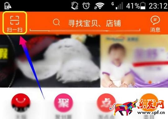 手機(jī)淘寶掃一掃設(shè)置是怎樣?具體步驟介紹!