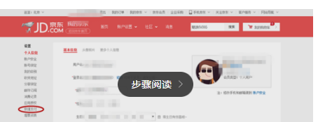 京東注冊開店綁定個人銀行賬戶嗎5.png 京東注冊開店綁定個人銀行賬戶嗎5.png