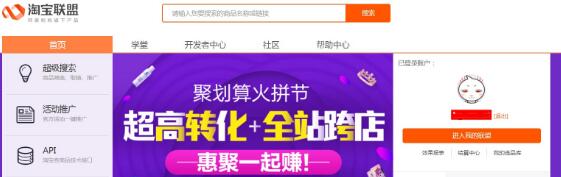 淘寶達(dá)人結(jié)算賬號如何開通