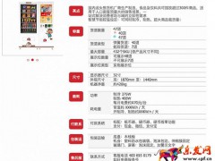 旺旺也殺入了自動(dòng)售貨機(jī)市場