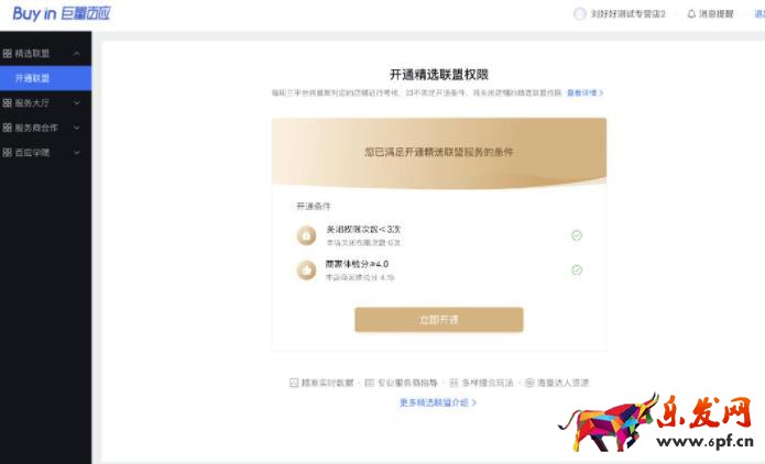 抖音小店和精選聯(lián)盟是什么？抖音小店如何加入到精選聯(lián)盟？