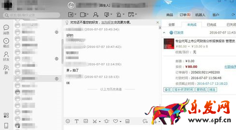 千牛工作臺(tái)查看買家信息的具體操作教程截圖