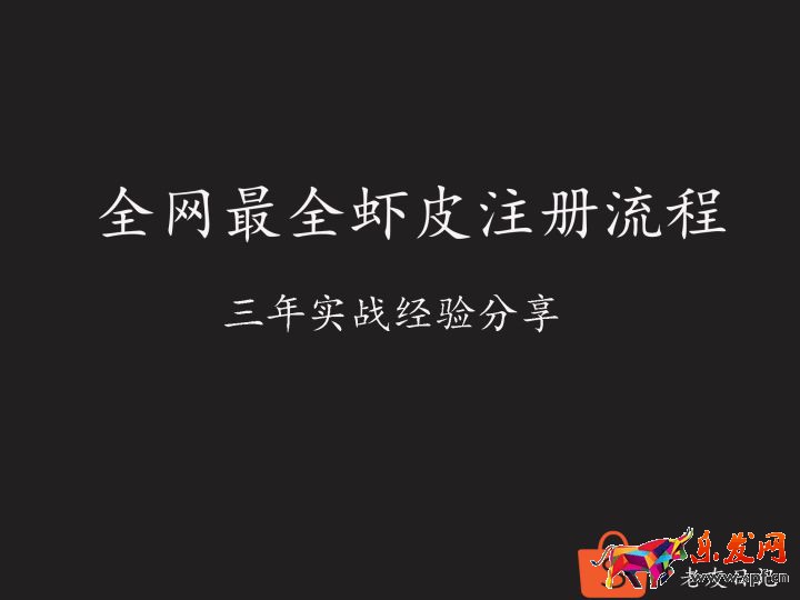 新手如何注冊蝦皮跨境店鋪？最新最全shopee注冊流程！解決所有開店問題！