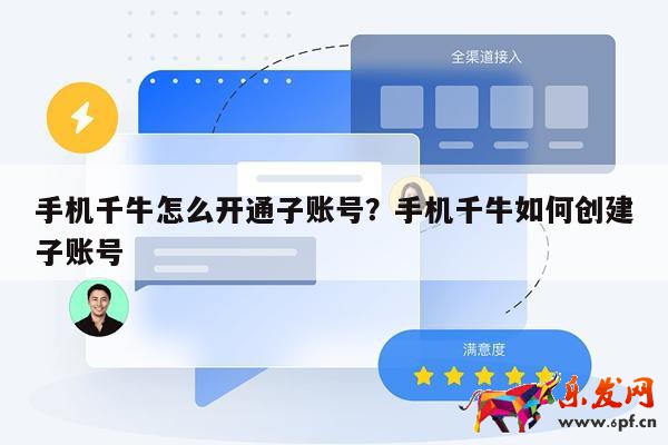 手機(jī)千牛怎么開(kāi)通子賬號(hào)？手機(jī)千牛如何創(chuàng)建子賬號(hào) 第1張