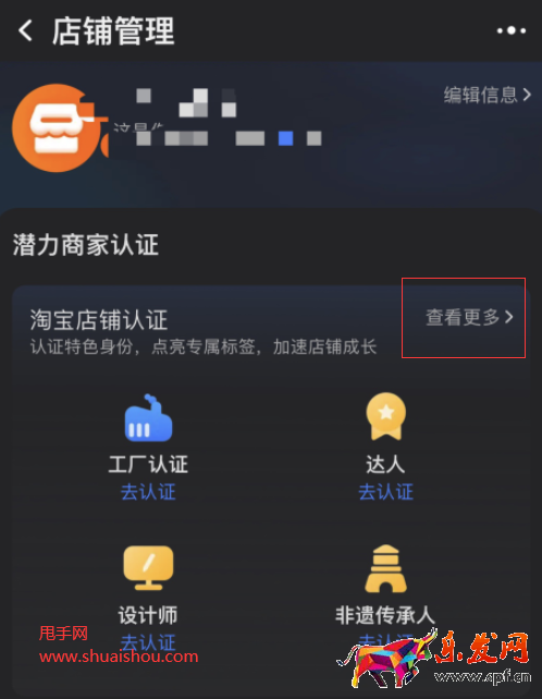 淘寶殘障商家認證
