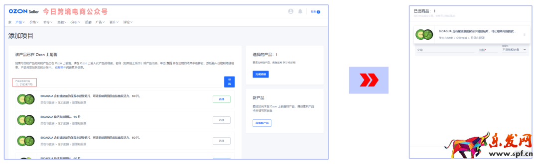 跟賣or上新？OZON快速上架產(chǎn)品教程