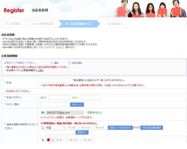日本趣天Qoo10跨境電商平臺(入駐條件及費(fèi)用)