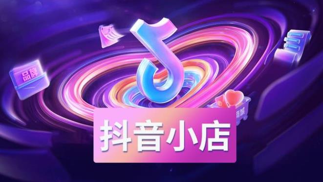 抖音小店需要交多少保證金？抖音小店保證金類目表2025年電商教育